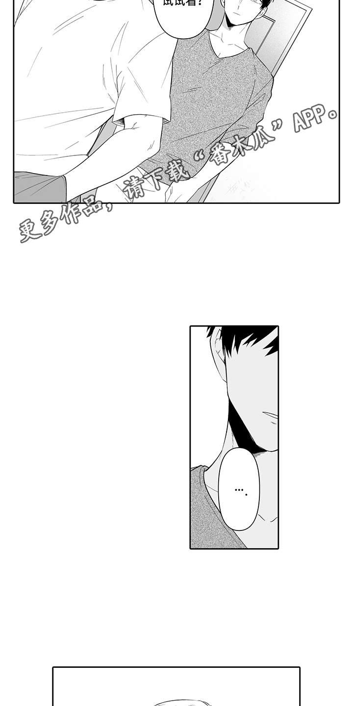 痴情怪兽漫画,第11章：提议1图