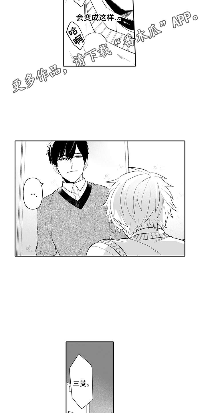 忠实怪兽漫画,第7章：不太一样2图