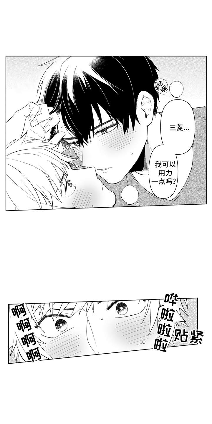 痴情怪兽漫画,第11章：提议1图