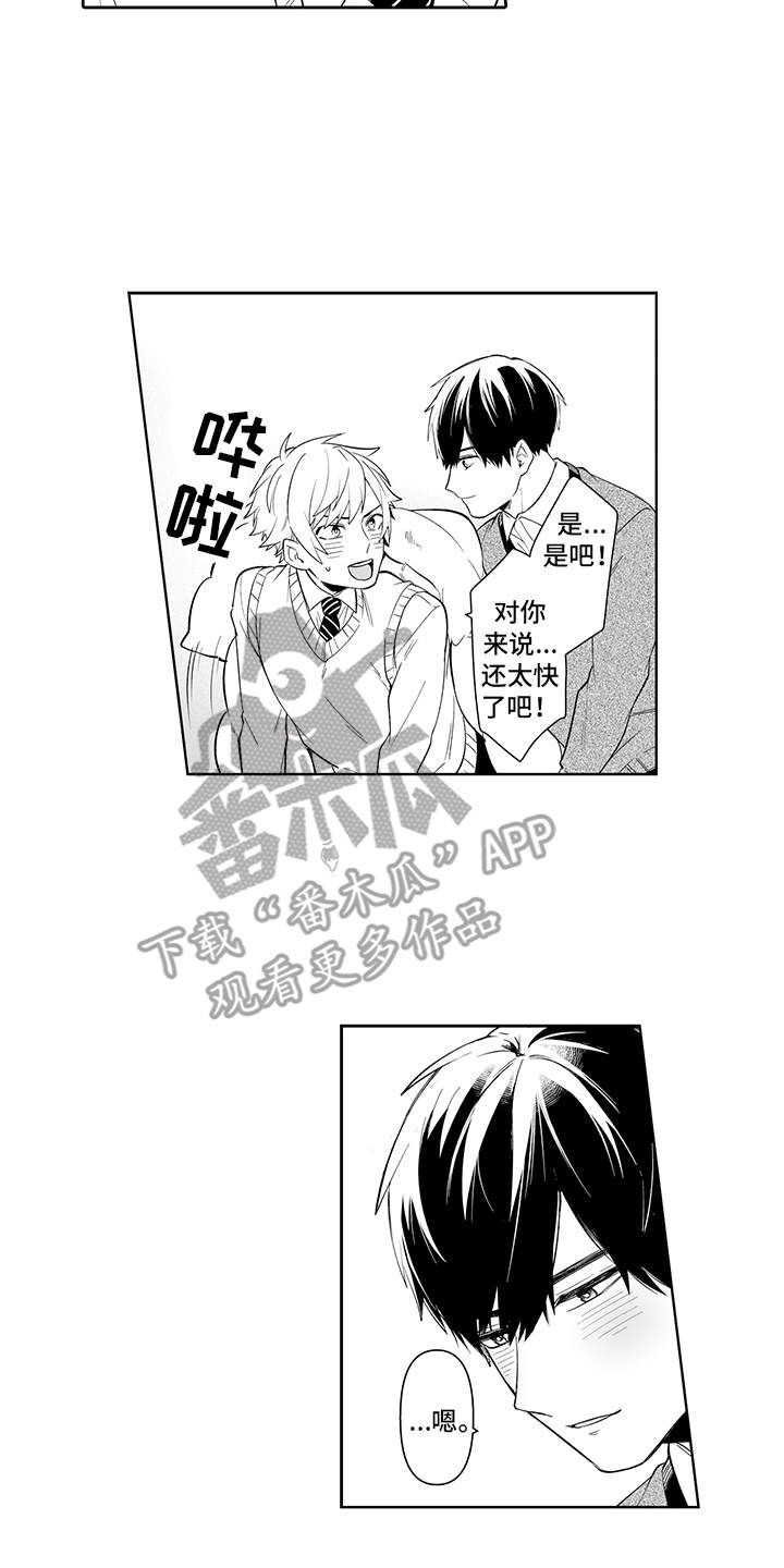 痴情怪兽漫画,第14章：滚烫2图