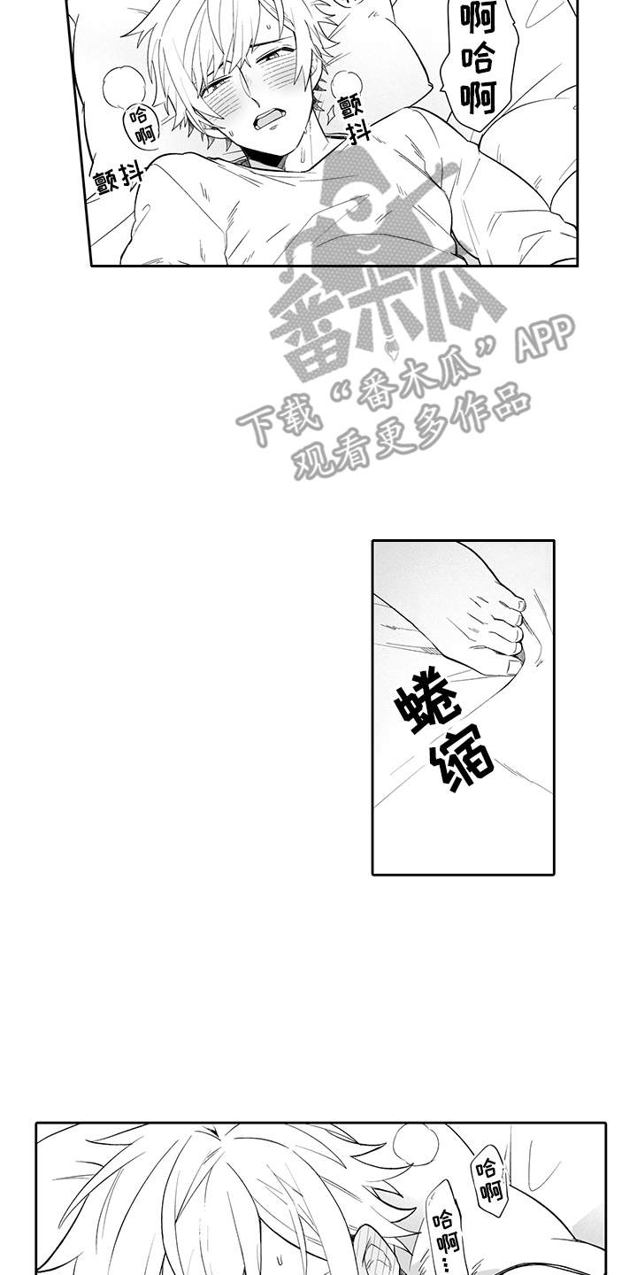 痴情小怪兽漫画,第16章：烦恼1图