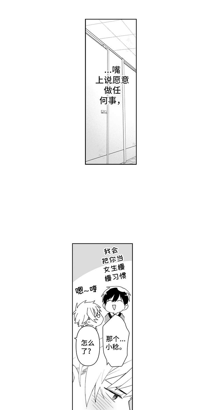 痴情怪兽漫画,第7章：不太一样3图