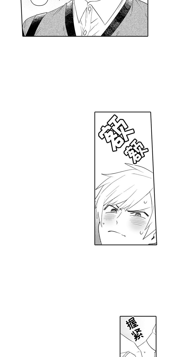 痴情小怪兽漫画,第1章：如胶似漆2图