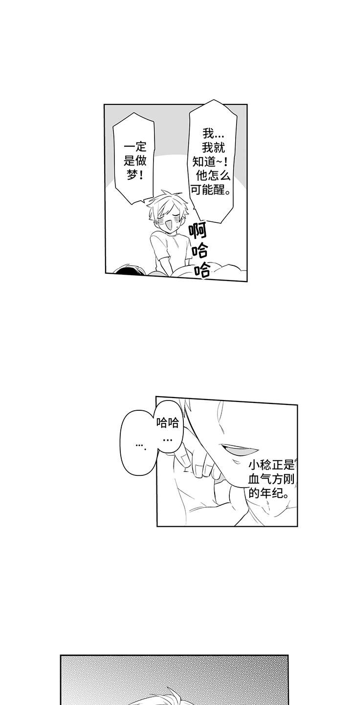 痴情怪兽漫画,第4章：日记1图