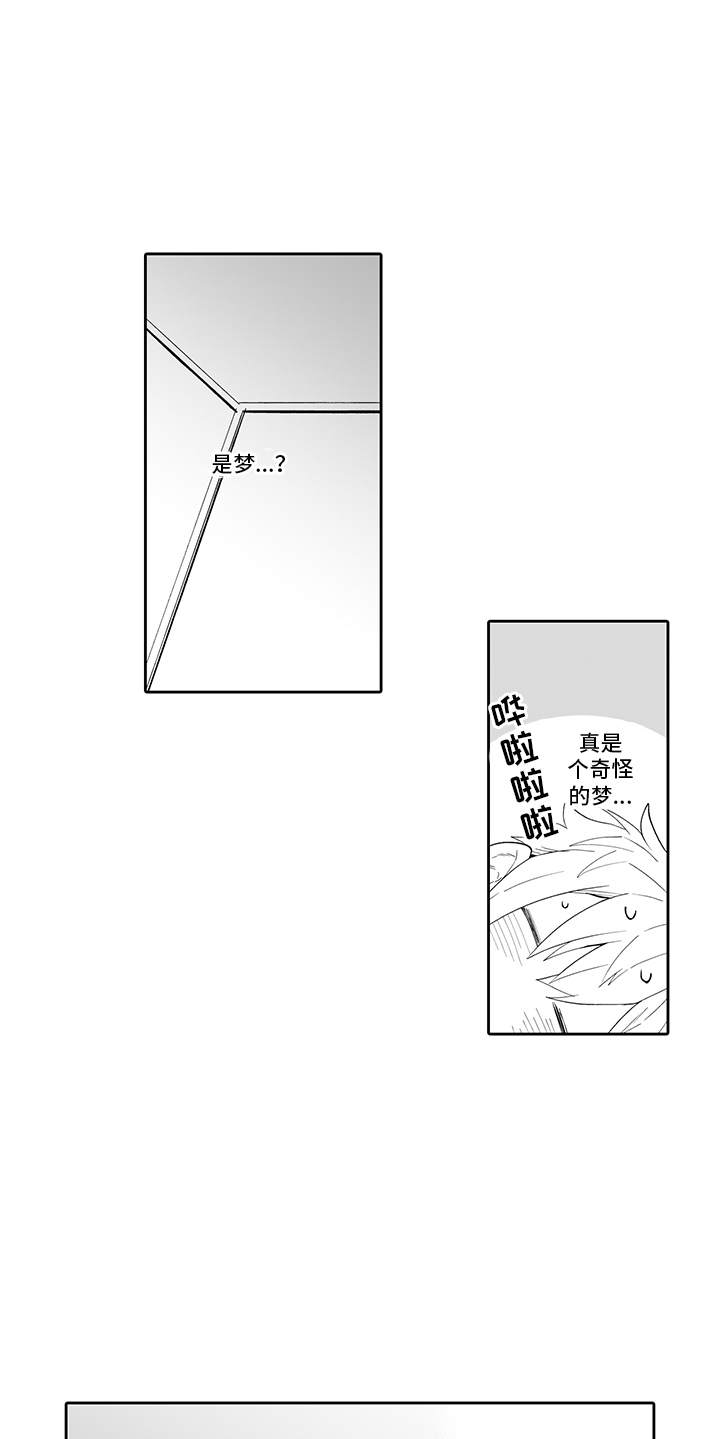 痴情怪兽漫画,第3章：做梦1图