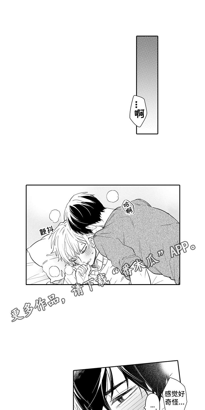 痴情小怪兽漫画,第19章：表白2图