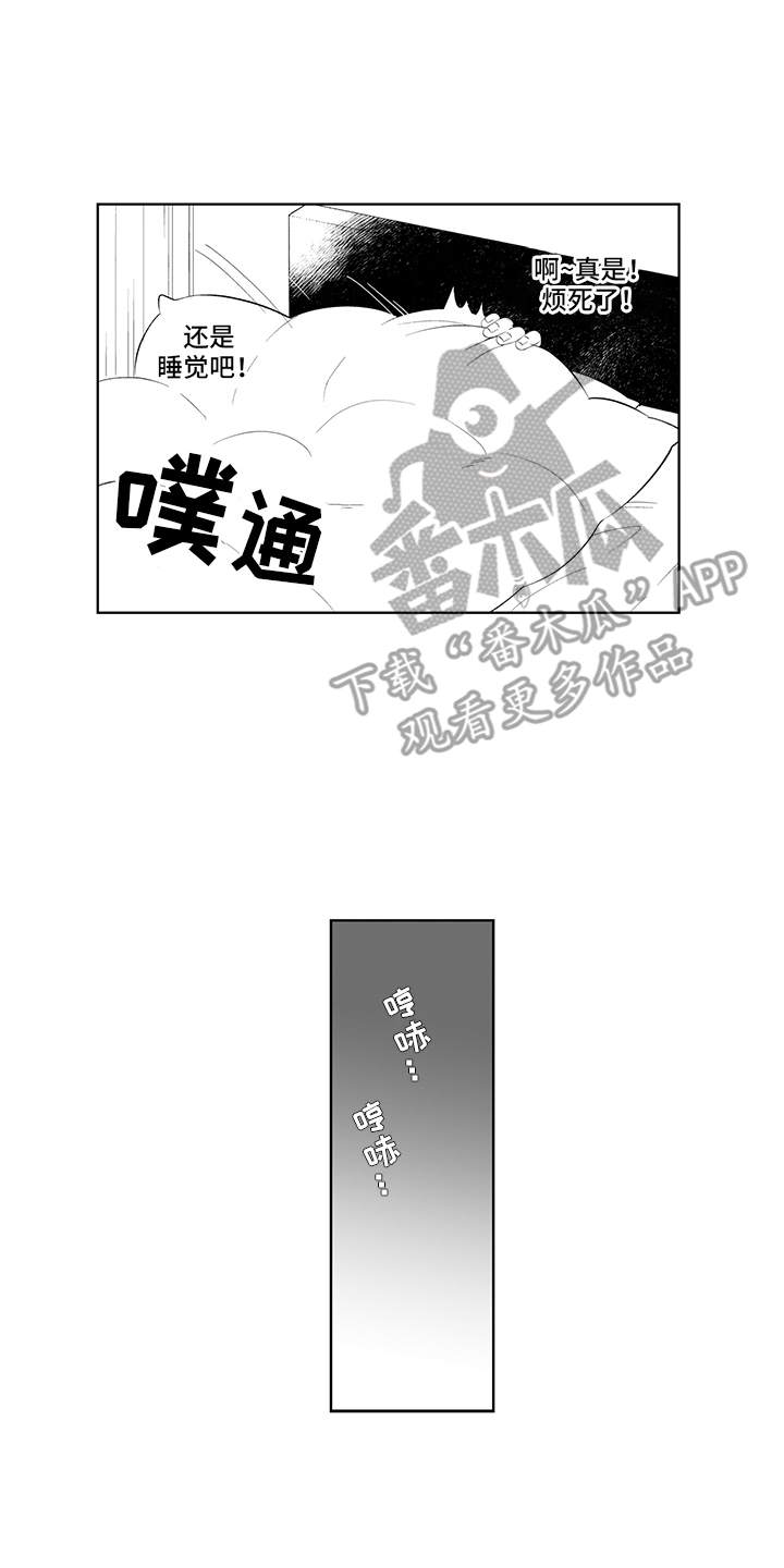 痴情怪兽漫画,第4章：日记4图