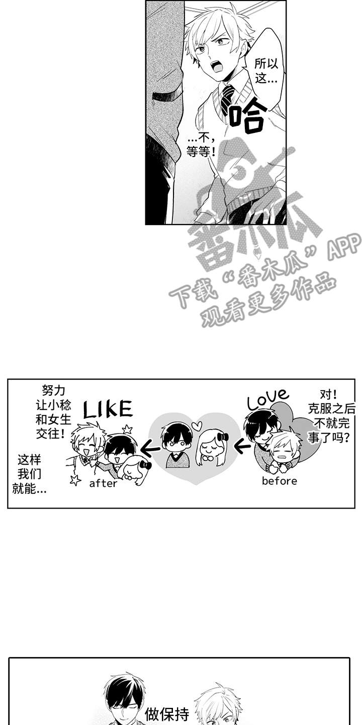 忠实怪兽漫画,第6章：心理阴影5图