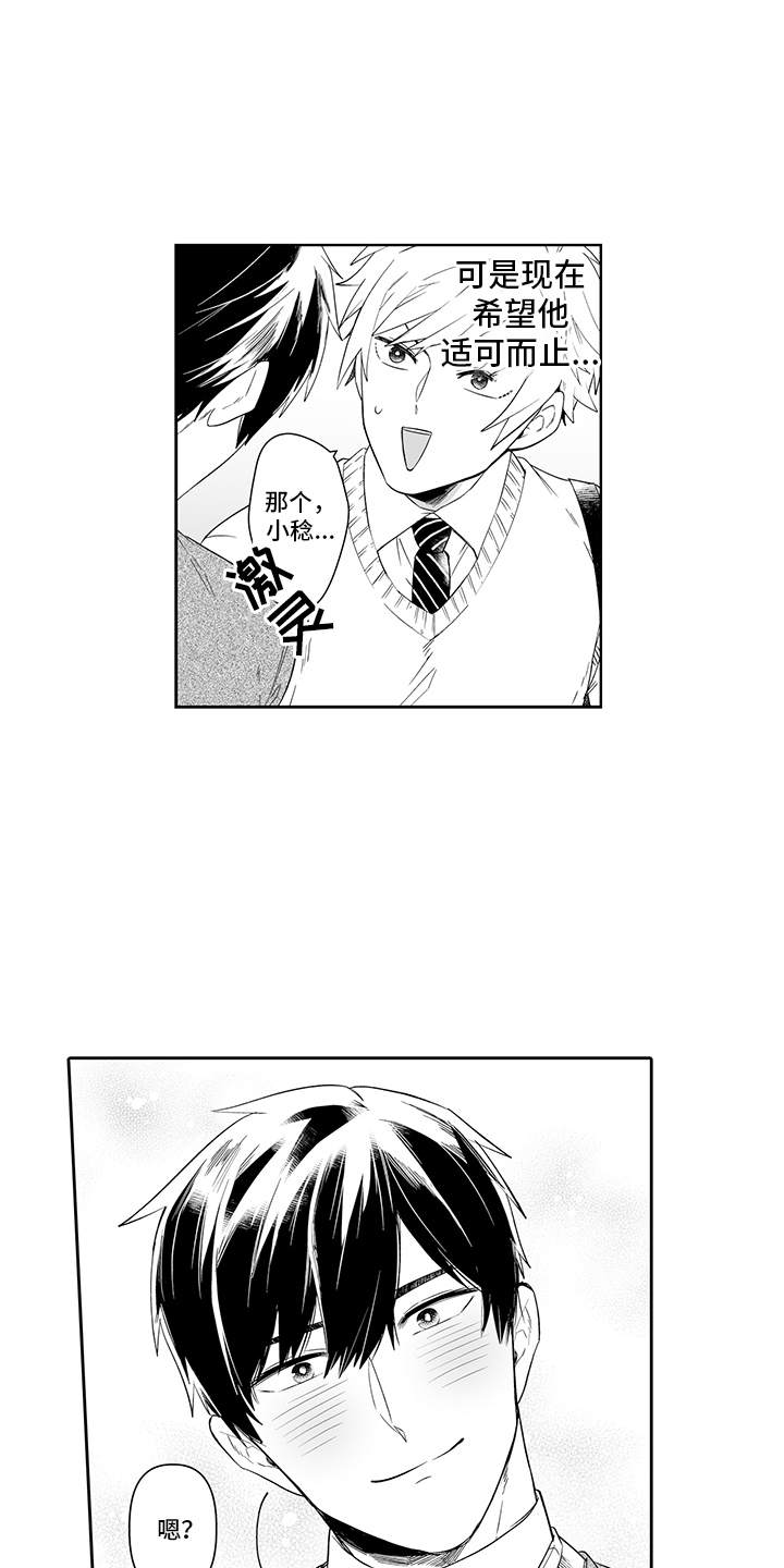 痴情小怪兽漫画,第1章：如胶似漆1图