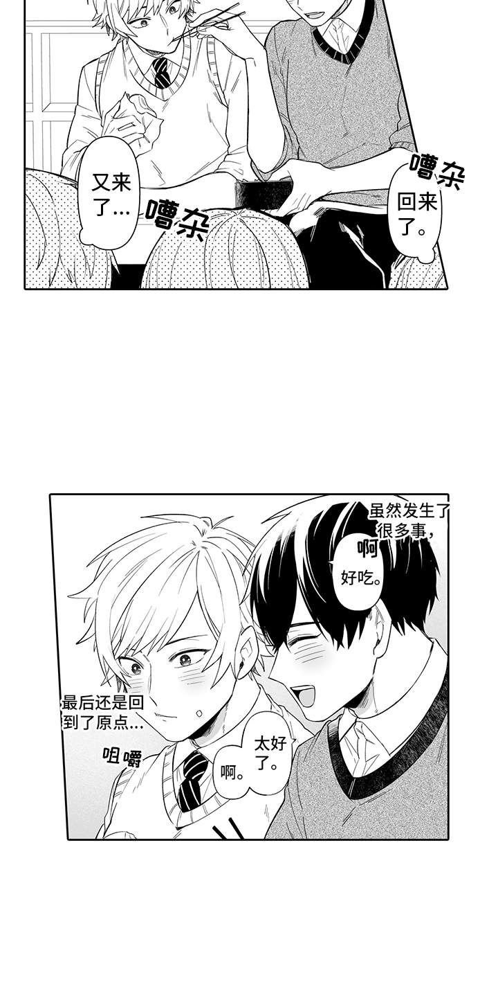痴情怪兽漫画,第21章：故意的5图