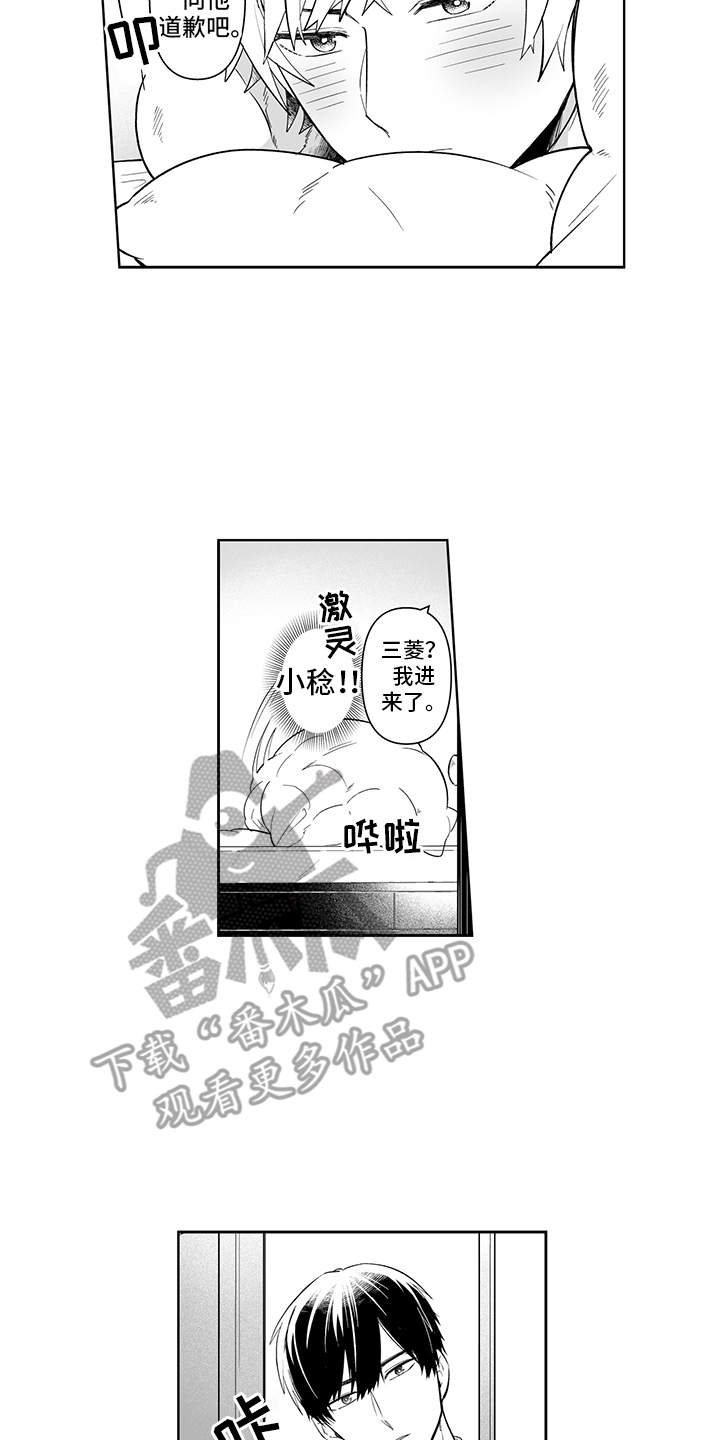 痴情怪兽漫画,第13章：跳出来2图