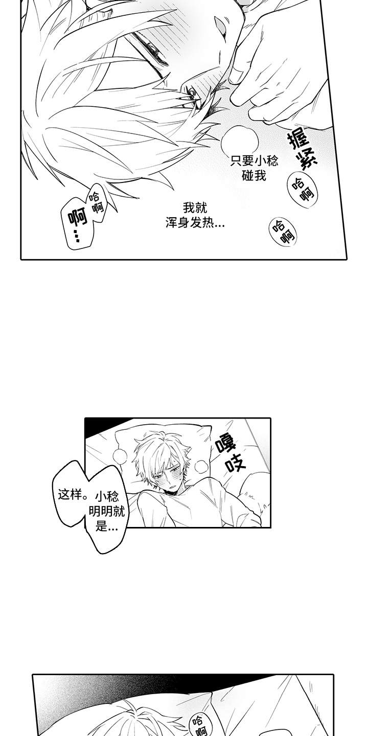 痴情小怪兽漫画,第16章：烦恼5图