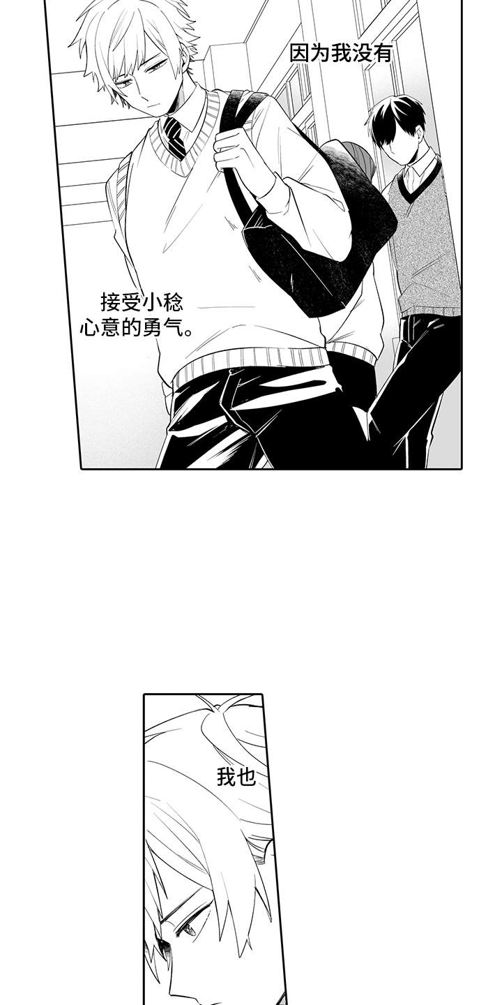 痴情意外漫画,第15章：需要改变5图