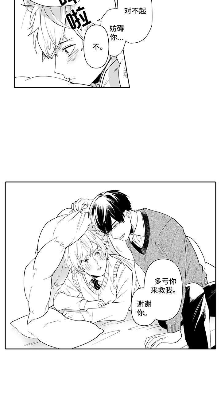 痴情怪兽漫画,第13章：跳出来2图