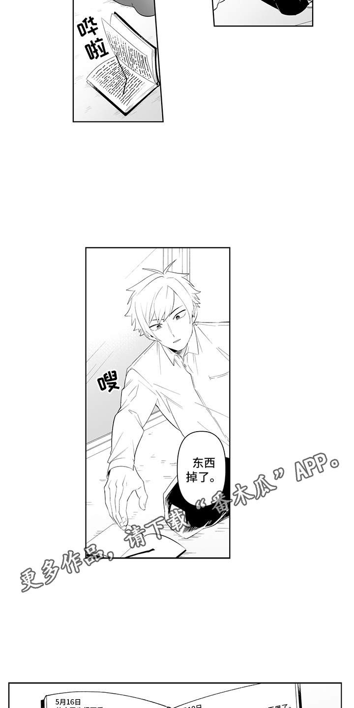 痴男怨女和牛电影漫画,第4章：日记3图