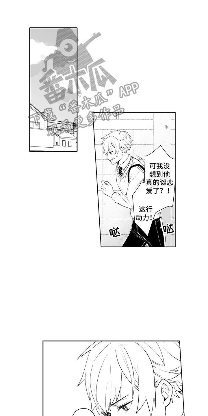 痴情怪兽漫画,第12章：很在意5图