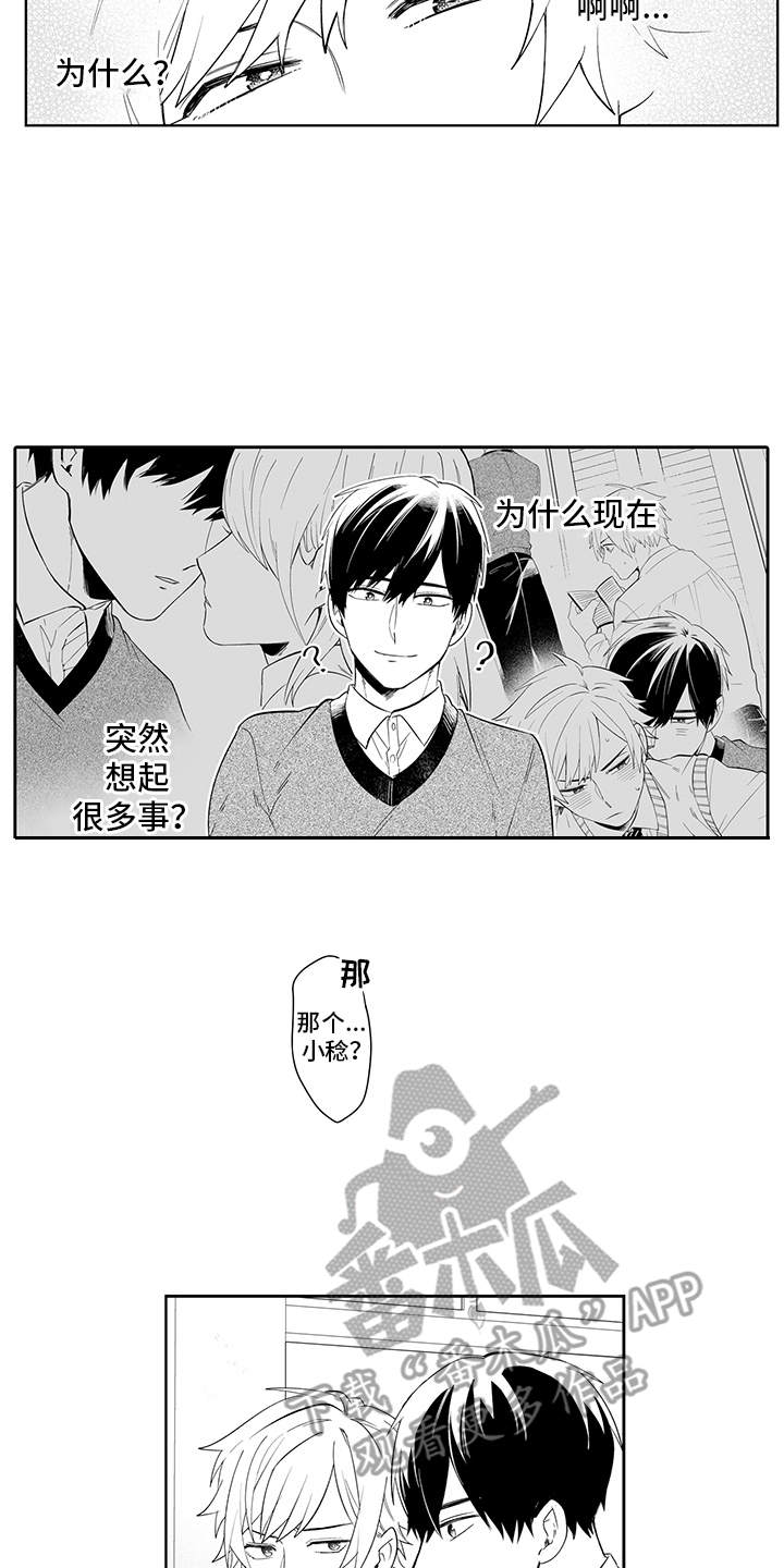 忠实怪兽漫画,第21章：故意的5图