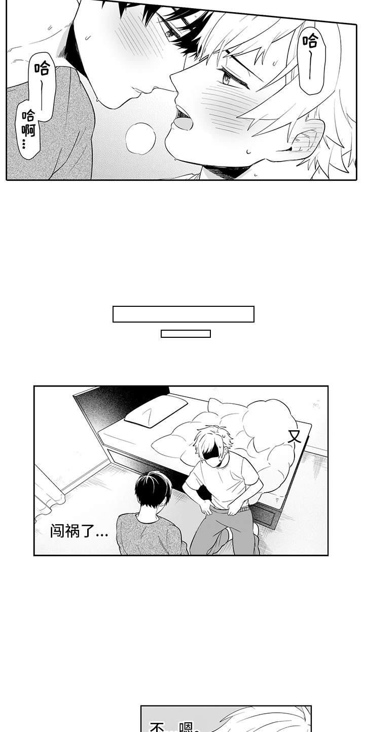 痴情怪兽漫画,第11章：提议5图