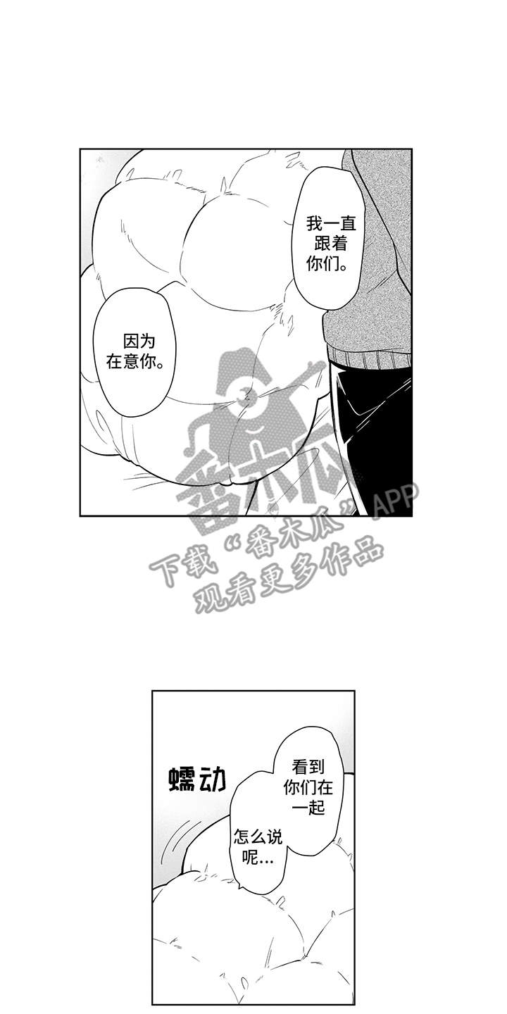 痴情怪兽漫画,第13章：跳出来4图