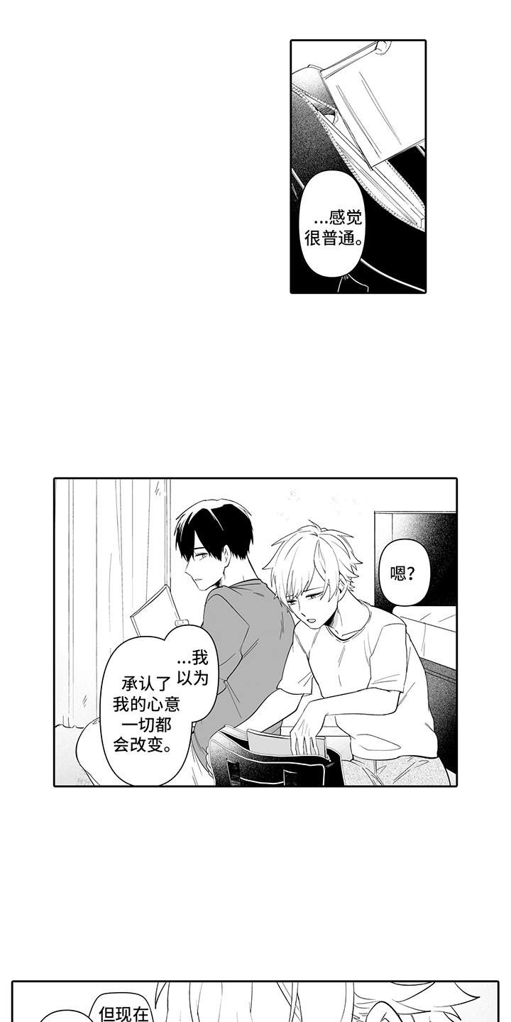 痴情意外漫画,第22章：永远在一起（完结）4图