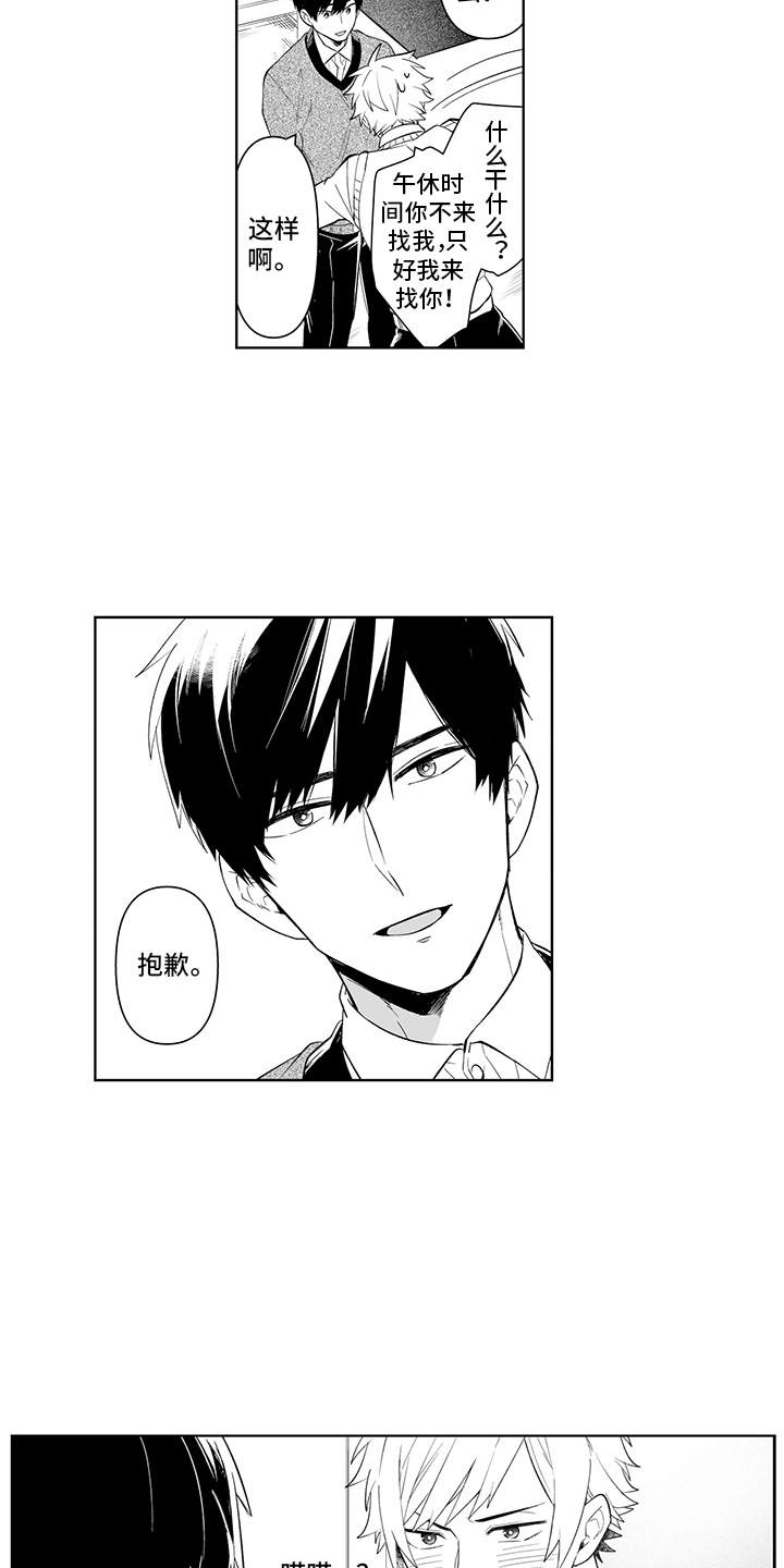 痴情怪兽漫画,第11章：提议3图