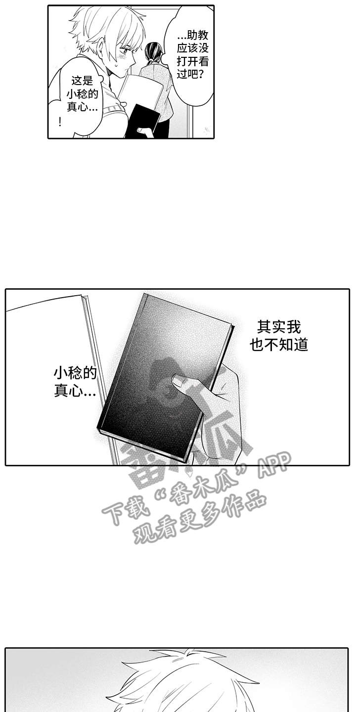 痴情怪兽漫画,第17章：确认了4图