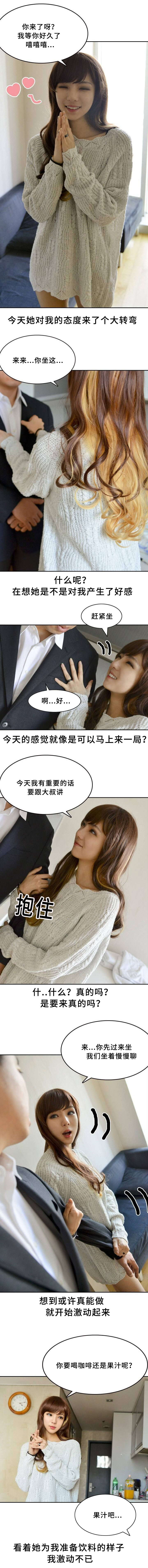 房号1404风水解读漫画,第10章：拜托1图