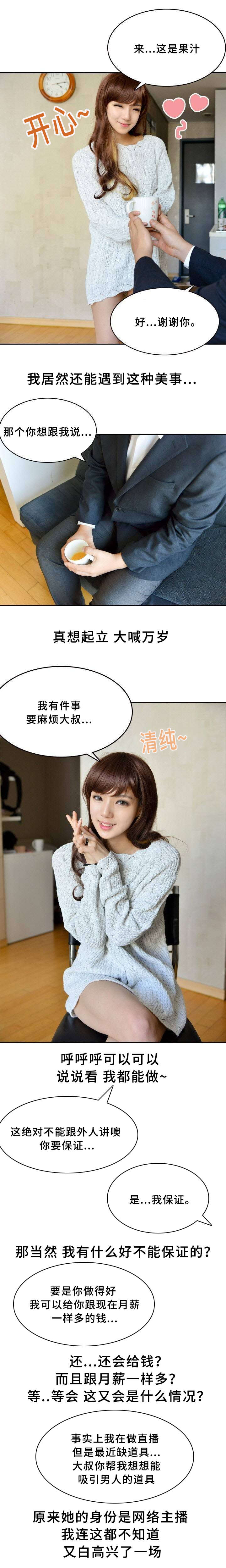 房号1404风水解读漫画,第10章：拜托2图