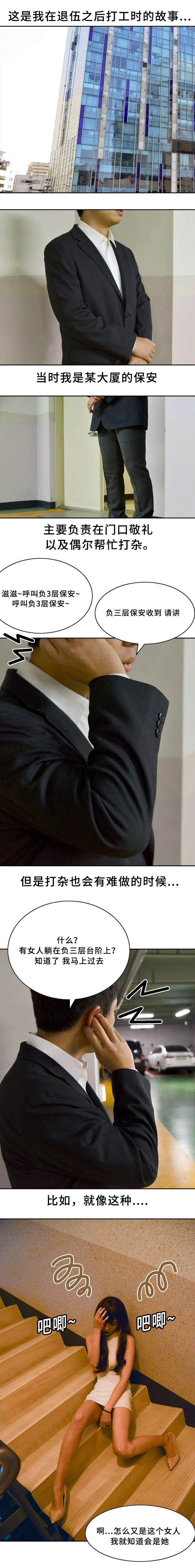 房号1203好还是1202好漫画,第1章：保安1图