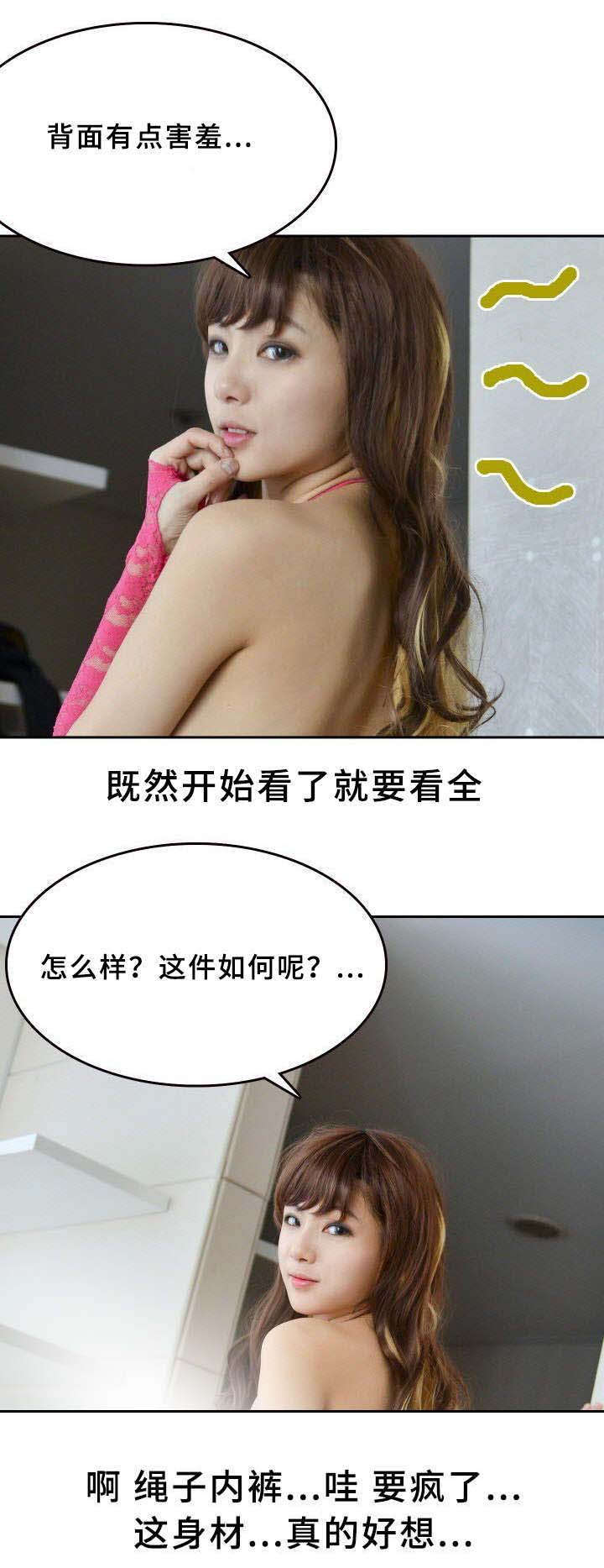 房号1203漫画,第8章：试穿2图