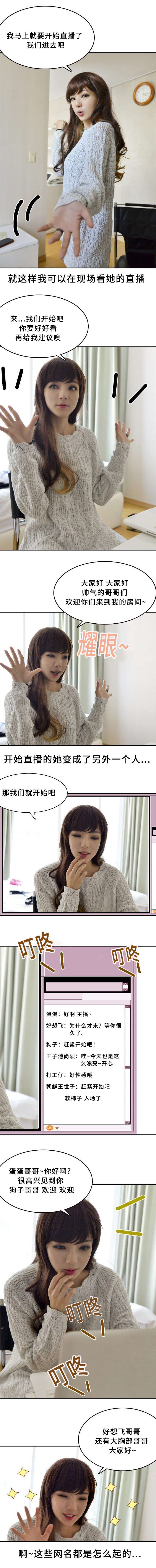 房号1302数字含义漫画,第11章：直播1图