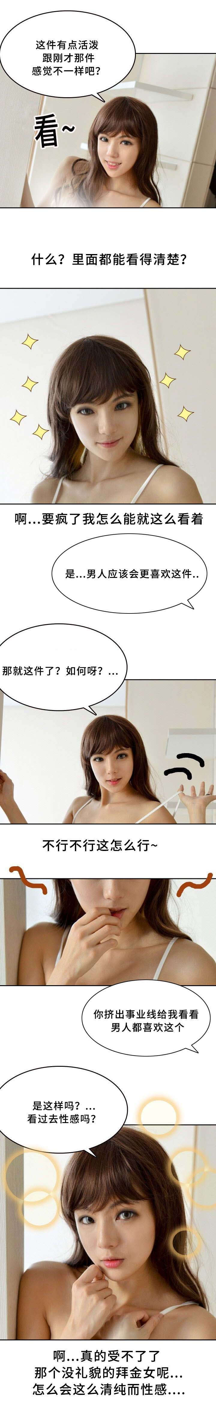 房号1203漫画,第9章：期待2图