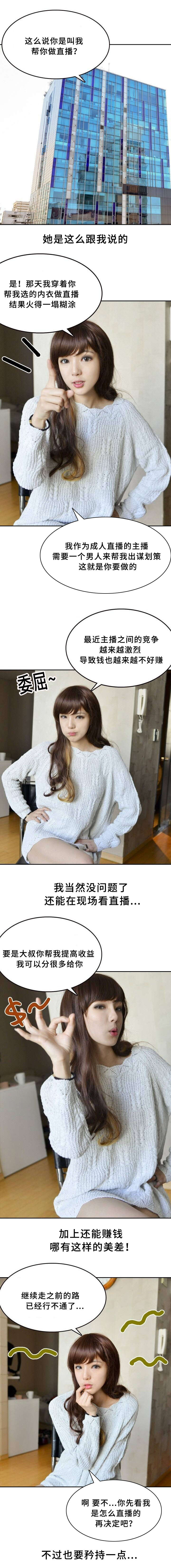 房号1404风水解读漫画,第10章：拜托3图