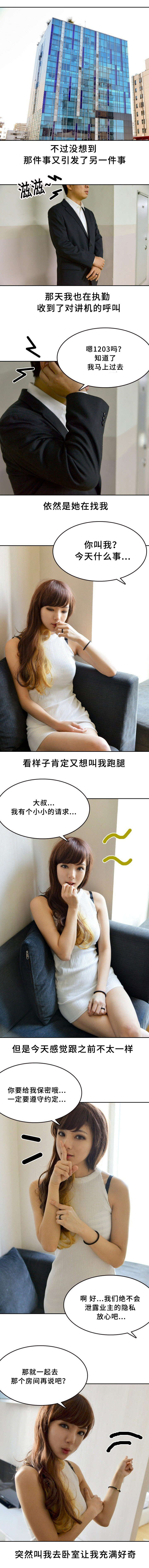 房号1203的寓意漫画,第7章：保密1图