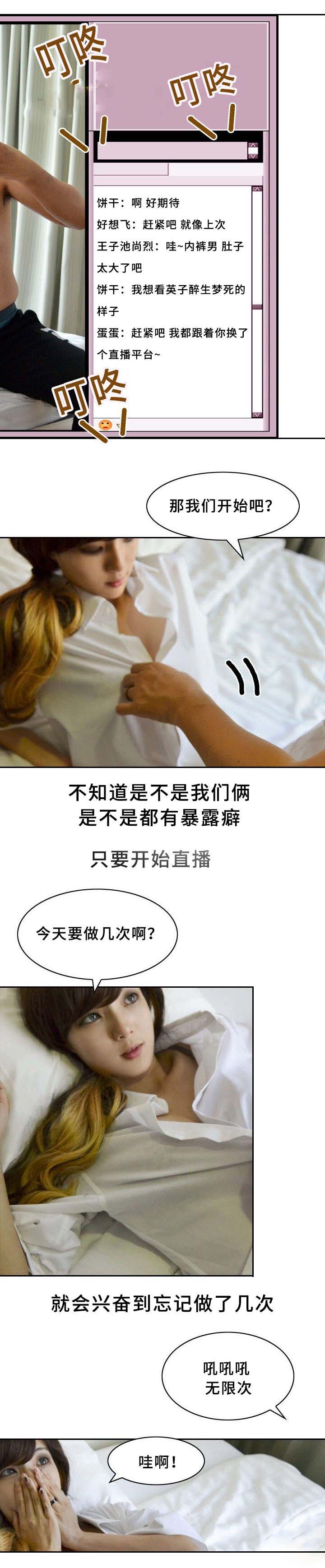 1203房号格局漫画,第19章：一步登天3图