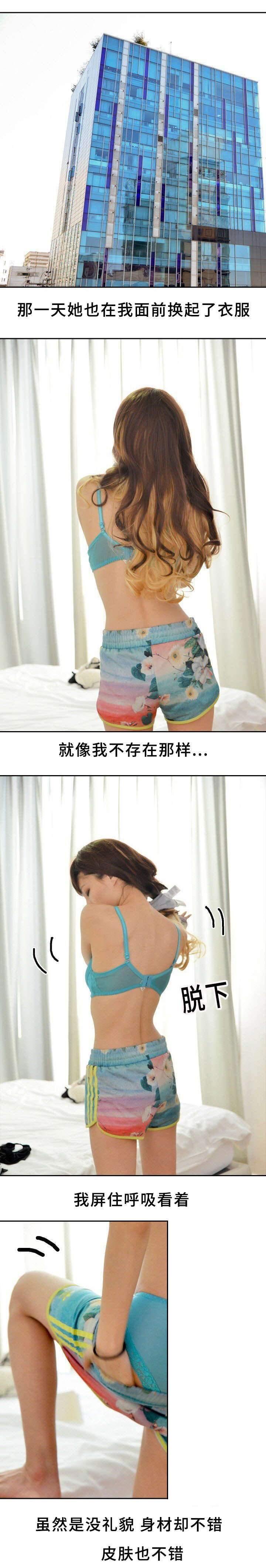 房号1401吉利吗漫画,第5章：偷看1图