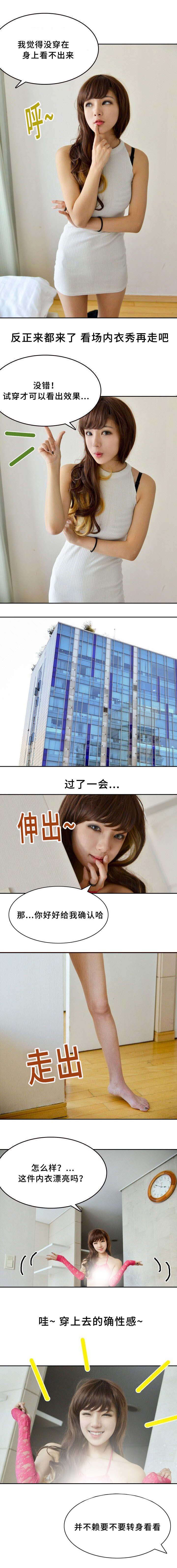 房号1203漫画,第8章：试穿1图