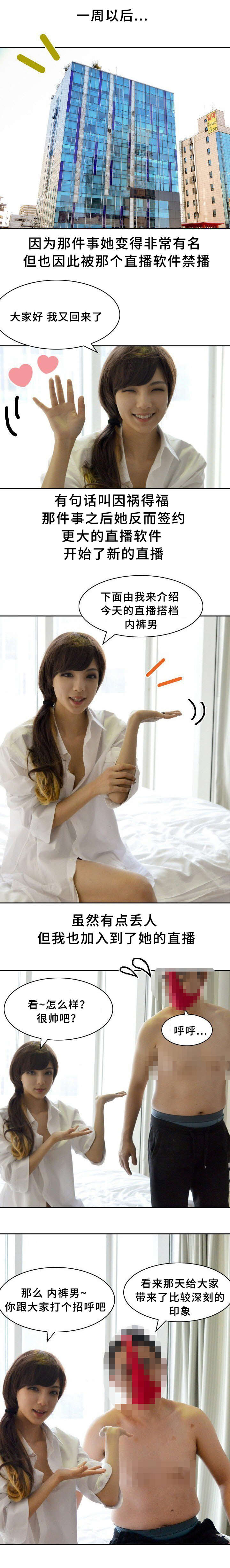 1203房号格局漫画,第19章：一步登天2图