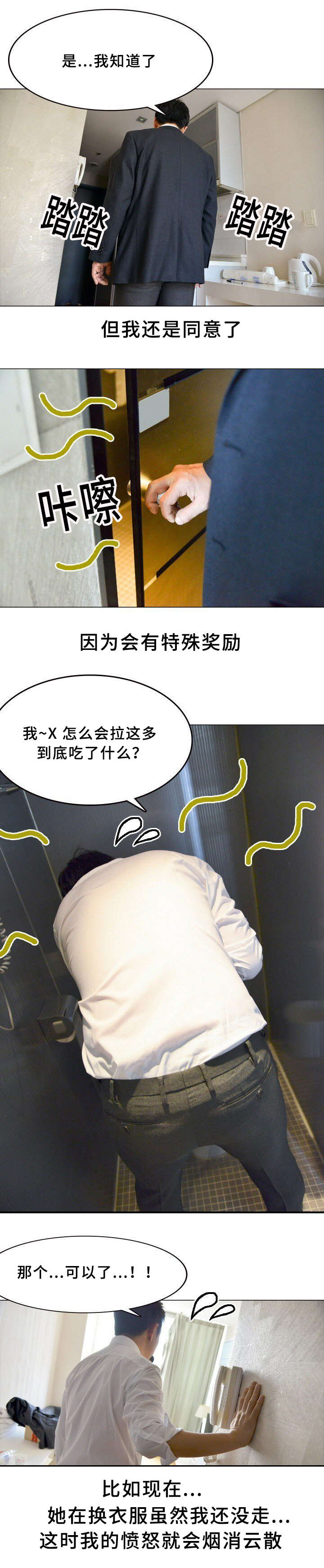 房号1404风水解读漫画,第4章：通马桶3图