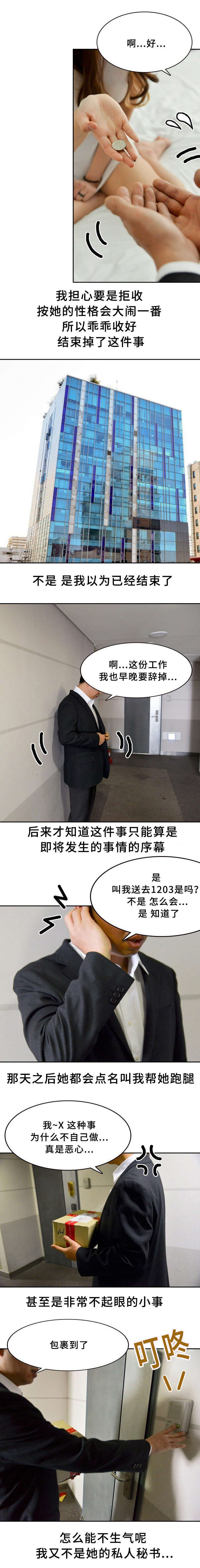 房号1203漫画,第3章：跑腿费2图