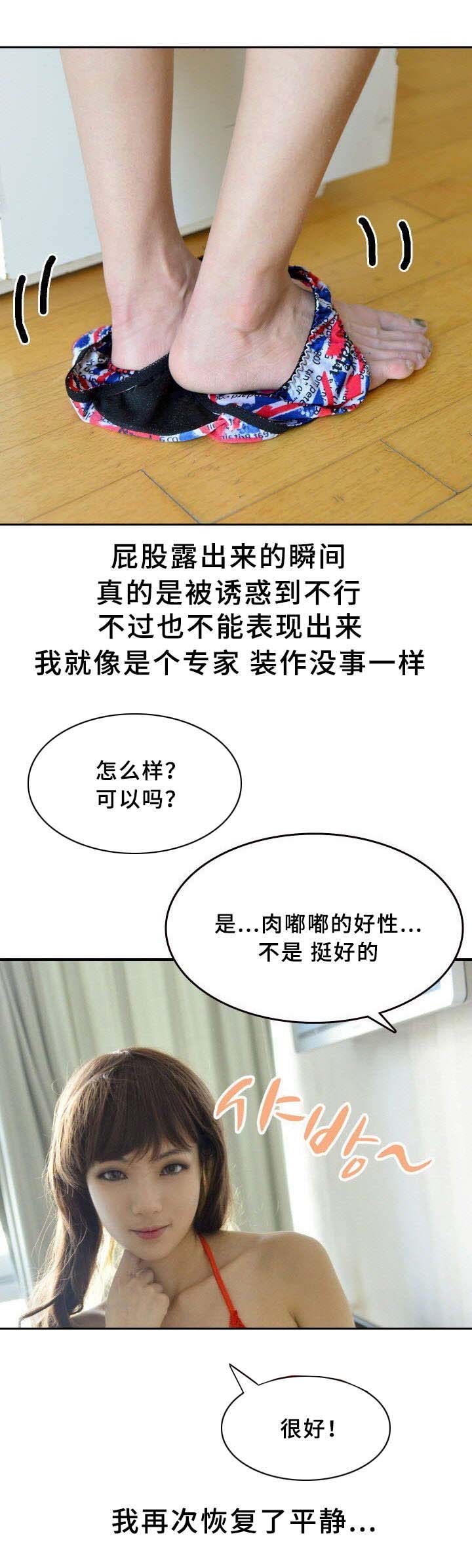 房号1304好不好漫画,第14章：举一反三2图