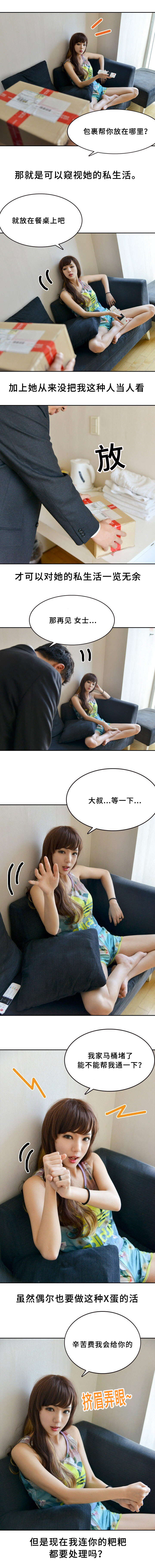 房号1404风水解读漫画,第4章：通马桶2图