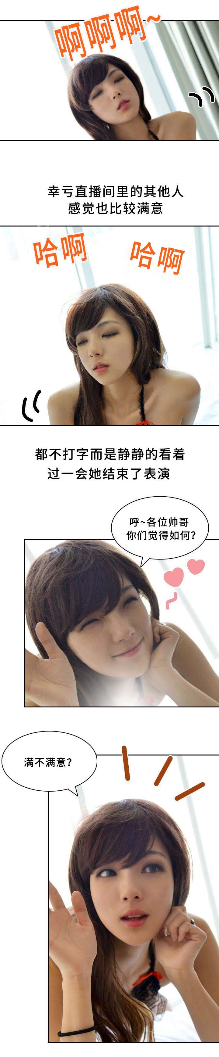 房号1401吉利吗漫画,第17章：大成功3图