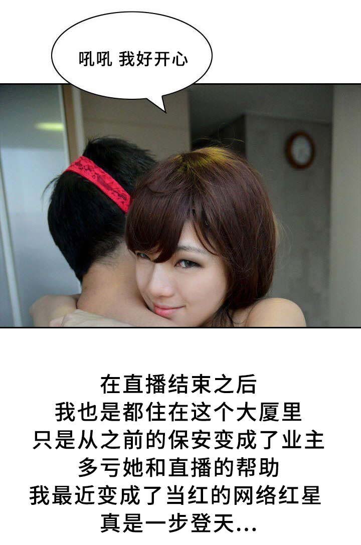 1203房号格局漫画,第19章：一步登天5图