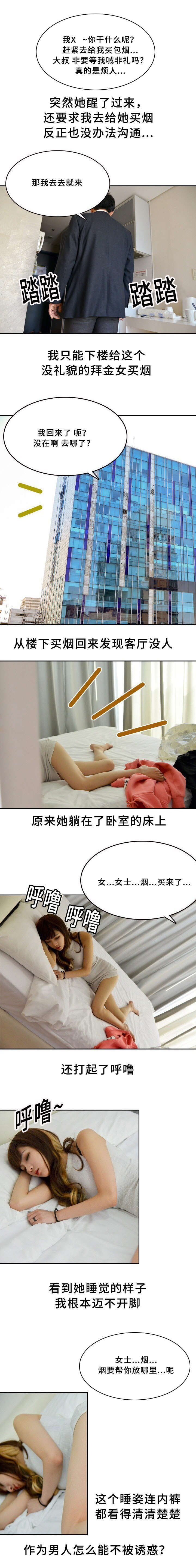 房号1203漫画,第2章：醉倒2图