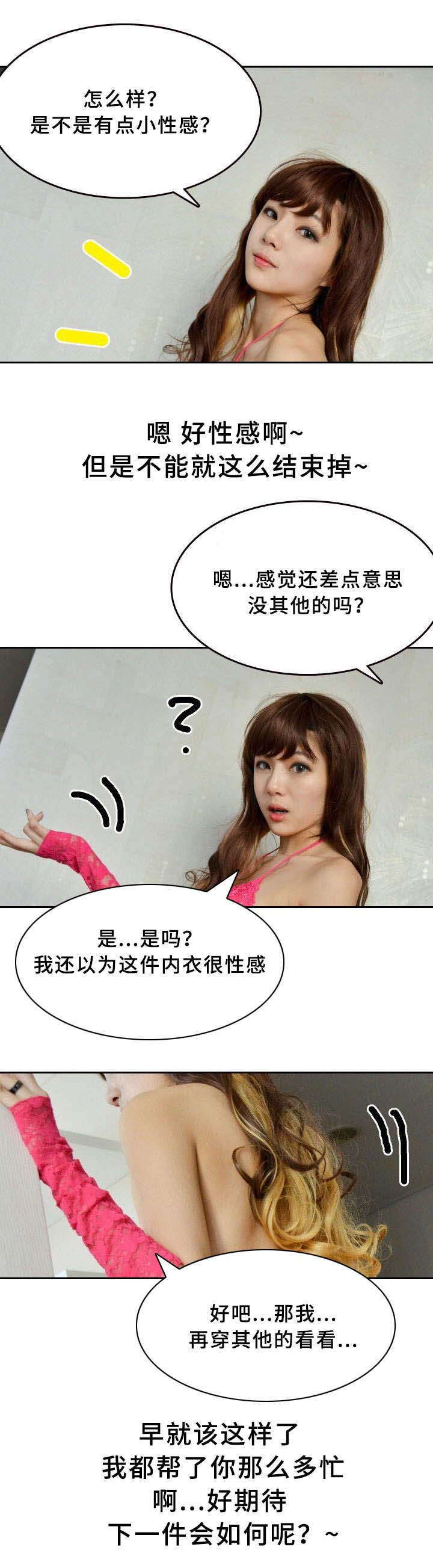 房号1203漫画,第8章：试穿3图