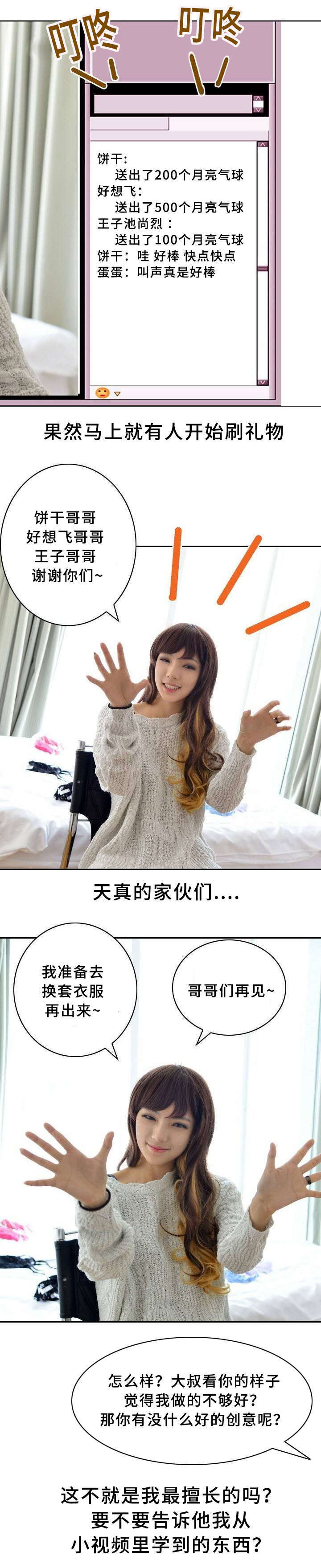 房号1203是吉数还是凶数漫画,第12章：出点子2图