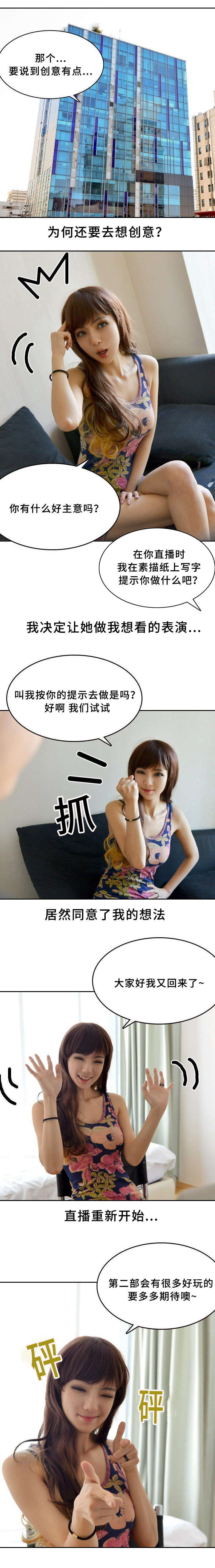 房号1203是吉数还是凶数漫画,第12章：出点子3图