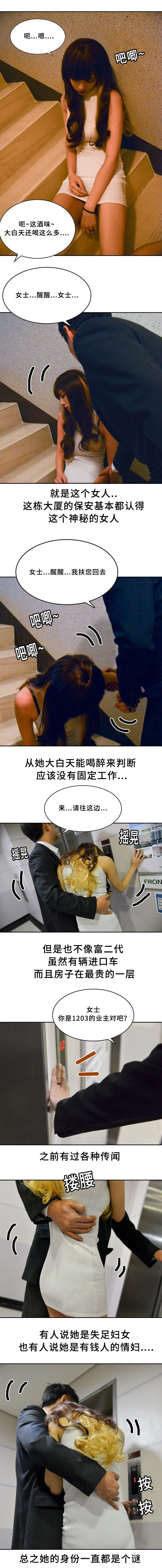 房号1203好还是1202好漫画,第1章：保安2图