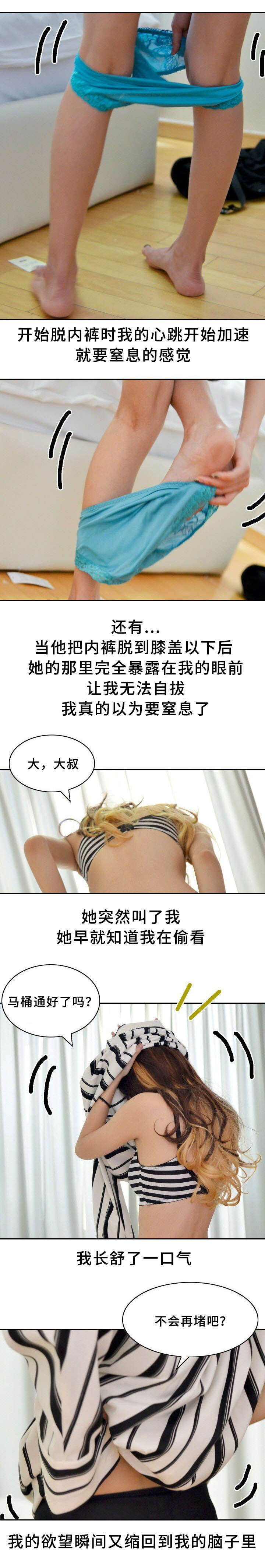 房号1401吉利吗漫画,第5章：偷看3图